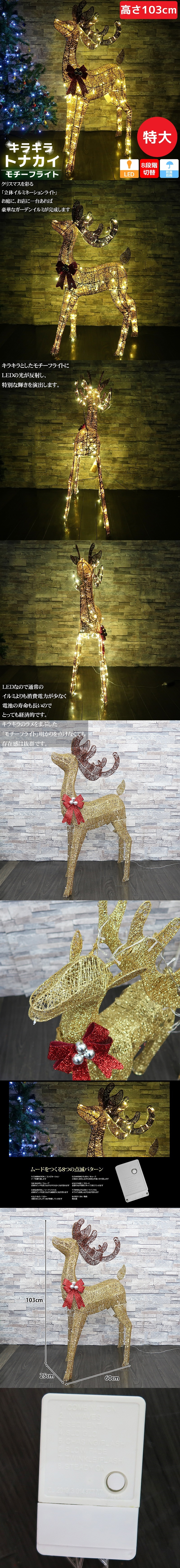 超特価sale開催】 LEDイルミネーション クリスマス 103cm トナカイ